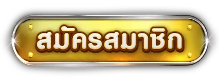 สมัครเล่นเกม lott639